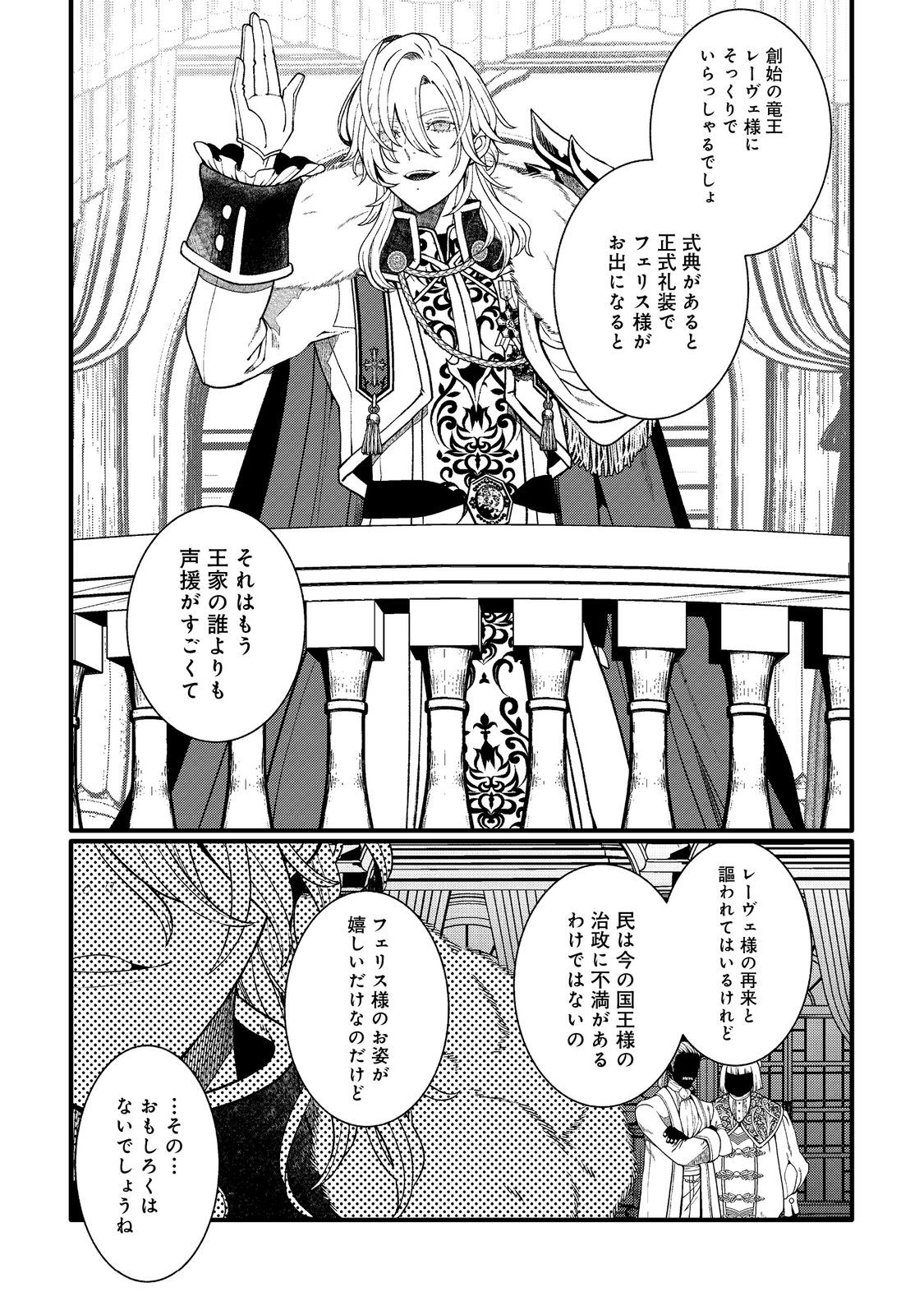 5-sai de, Ryuu no Ou Otoutou Denka no Hanayoume ni Narimashita - Chapter 4.1 - Page 9